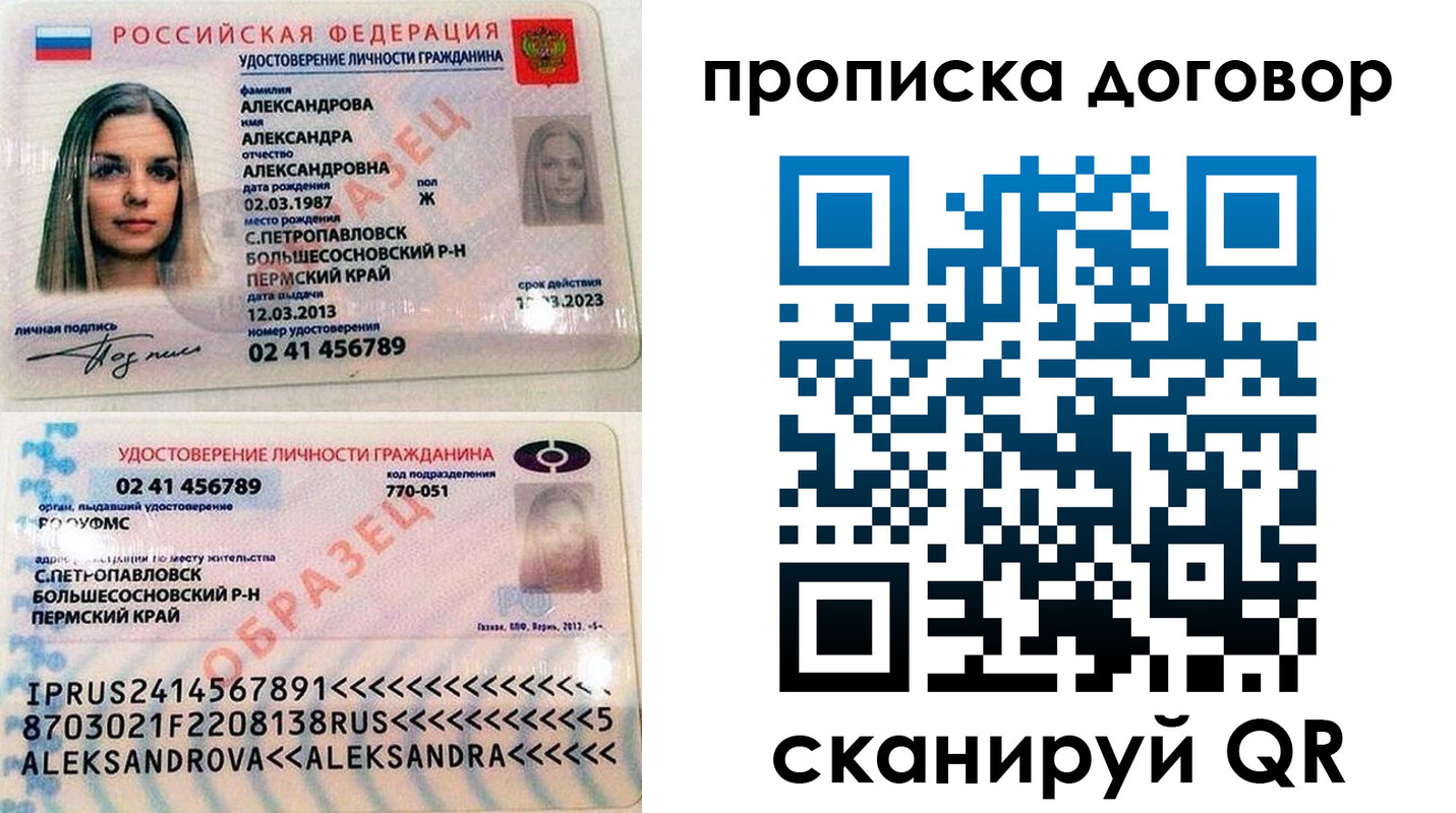 временная регистрация недорого в Переславль-Залесском